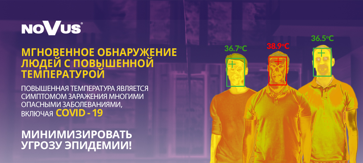 Профессиональный комплект для дистанционного измерения температуры тела
NVIP-2H-8912M/TS SET Профессиональный комплект для дистанционного измерения температуры тела NVIP-2H-8912M/TS SET
